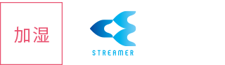 加湿・Twin Streamer
